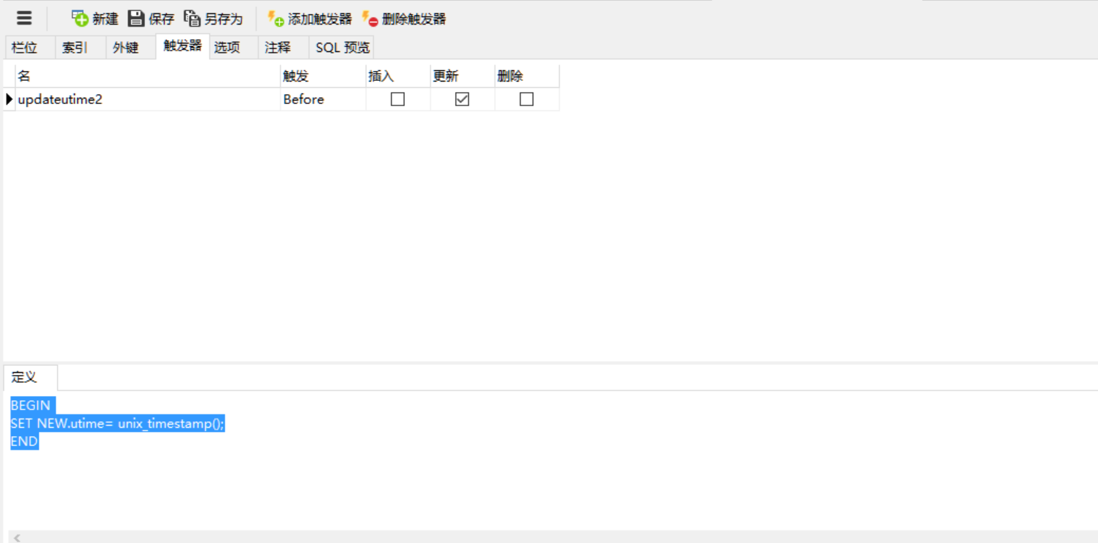 Mysql 触发器使用(含navicat使用案例)